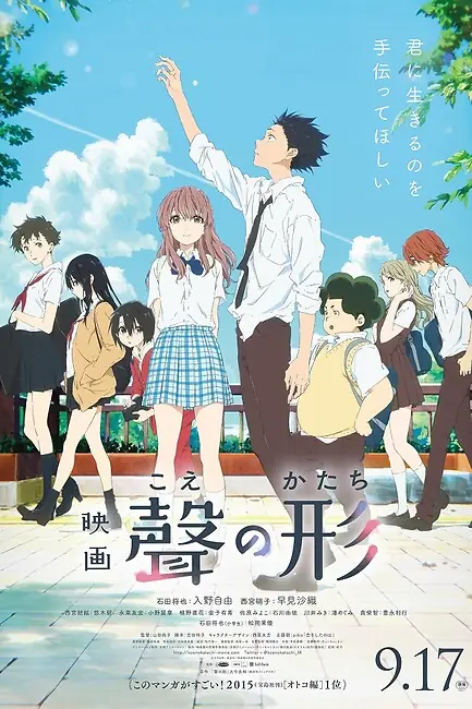 Форма голоса / A Silent Voice