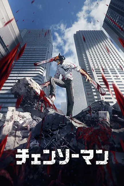 Человек бензопила / Chainsaw Man