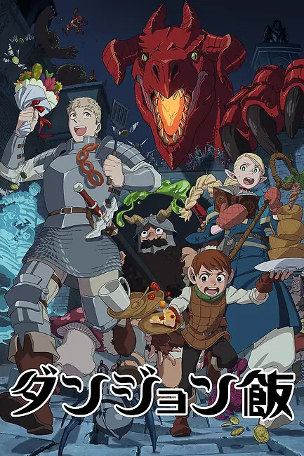 Подземелье вкусностей / Delicious in Dungeon