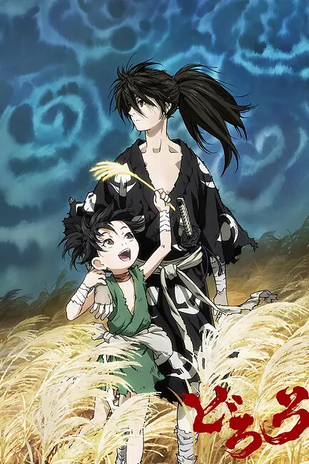 Дороро / Dororo