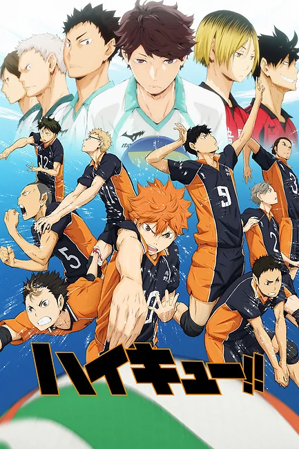 Волейбол!! / Haikyuu!!