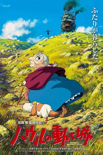 Ходячий замок Хаула / Howl’s Moving Castle