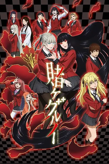 Безумный азарт / Kakegurui