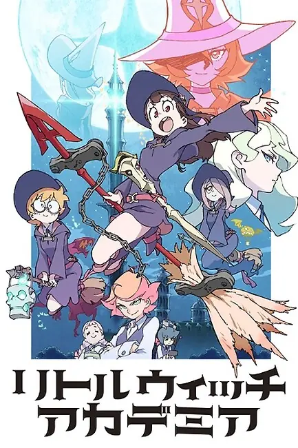 Академия ведьмочек / Little Witch Academia
