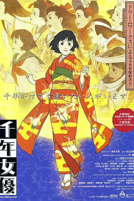 Актриса тысячелетия / Millennium Actress
