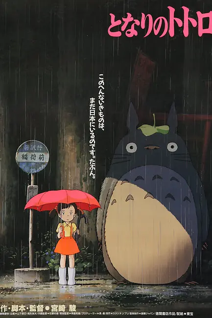 Мой сосед Тоторо / My Neighbor Totoro