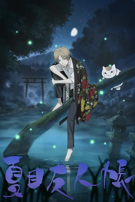 Тетрадь дружбы Нацуме / Natsume’s Book of Friends