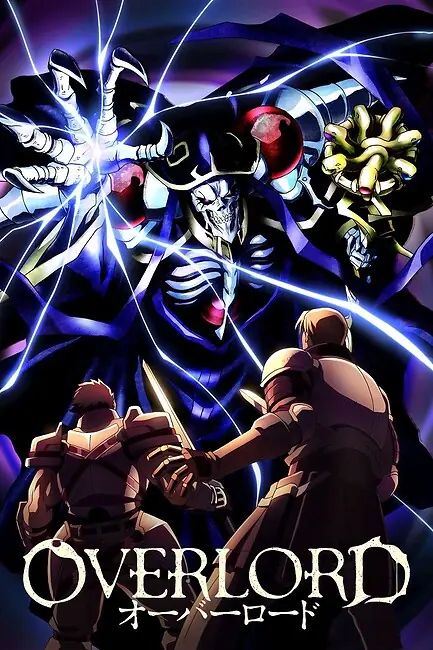 Оверлорд / Overlord