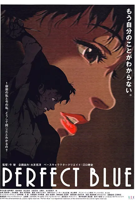 Истинная грусть / Perfect Blue