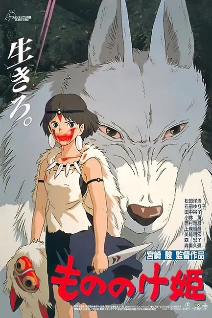 Принцесса Мононоке / Princess Mononoke