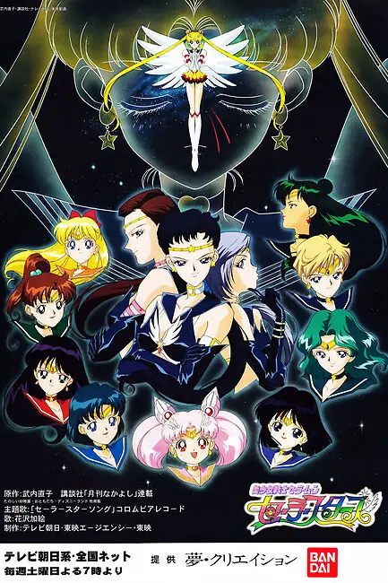 Сейлор Мун / Sailor Moon