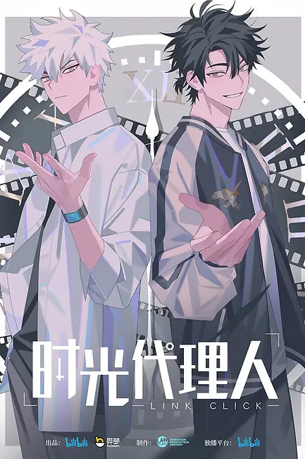 Агент времени / Shiguang Dailiren