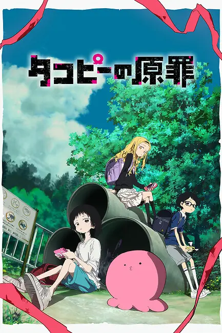 Первородный грех Такопи / Takopii no Genzai