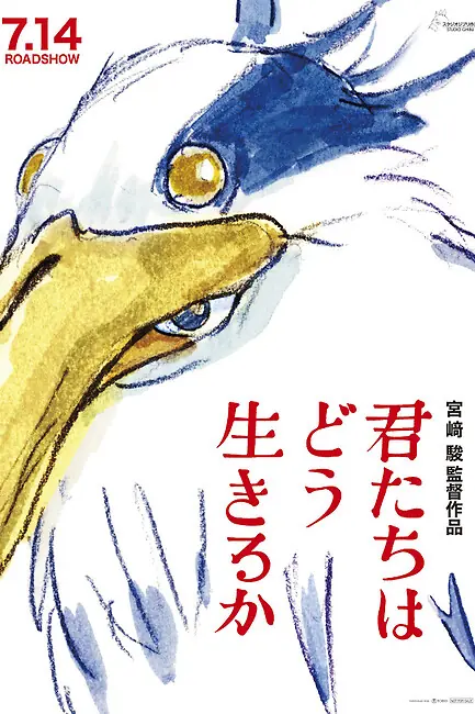Мальчик и птица / The Boy and the Heron