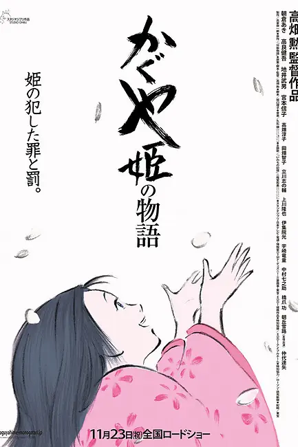 Сказание о принцессе Кагуя / The Tale of The Princess Kaguya