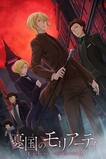 Патриотизм Мориарти / Yuukoku no Moriarty