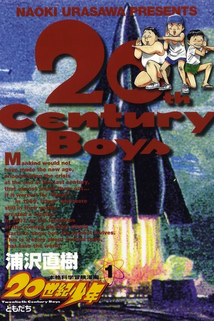Мальчишки 20 века / 20th Century Boys