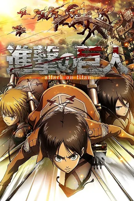 Атака титанов / Attack on Titan