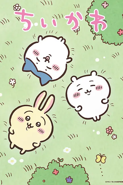 Чикава / Chiikawa