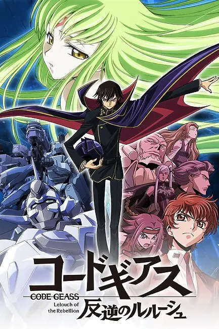 Код Гиас / Code Geass