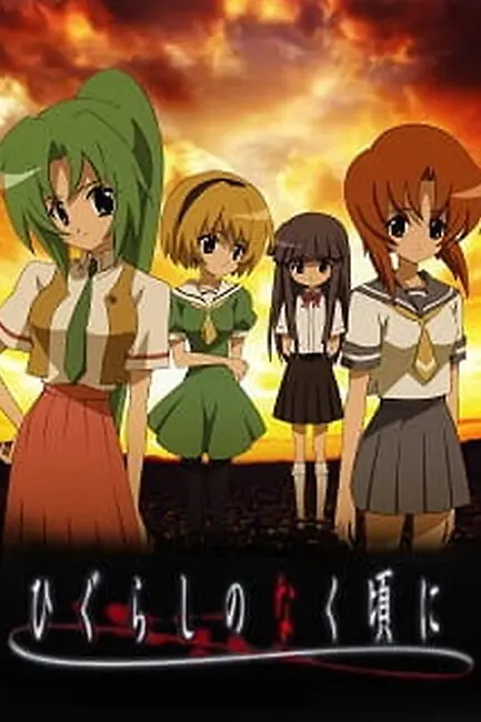 Когда плачут цикады / Higurashi When They Cry