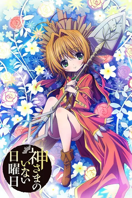 Воскресенье без Бога / Kami-sama no Inai Nichiyoubi
