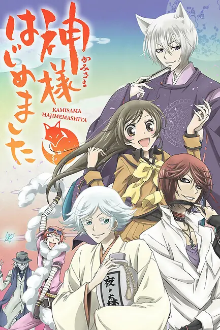 Очень приятно, Бог / Kamisama Kiss