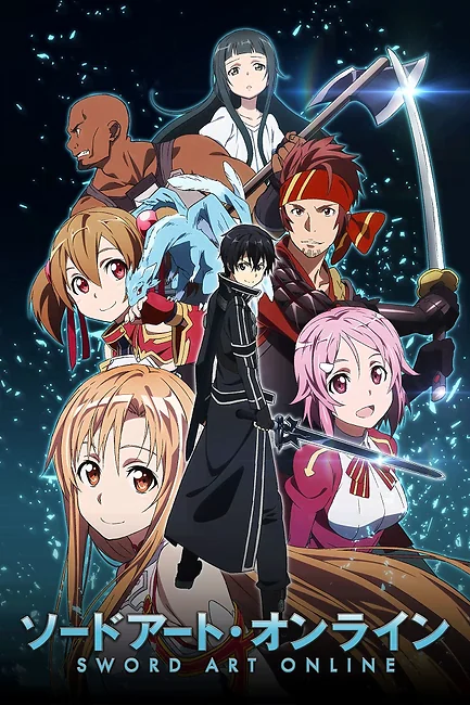 Мастер меча онлайн / Sword Art Online