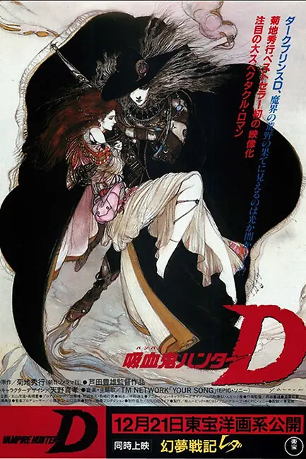 Ди охотник на вампиров / Vampire Hunter D