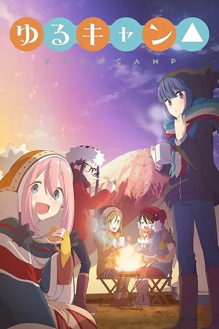 Лагерь на свежем воздухе / Yuru Camp
