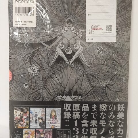Оригинальный японский артбук «Коллекция ужасов Дзюндзи Ито»