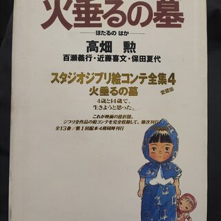 Оригинальная японская раскадровка Гибли/Ghibli «Могила светлячков» — миниатюра 1