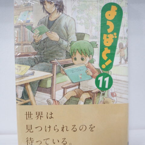 Оригинальная манга «Ёцуба и! / Yotsubato!» Том 11