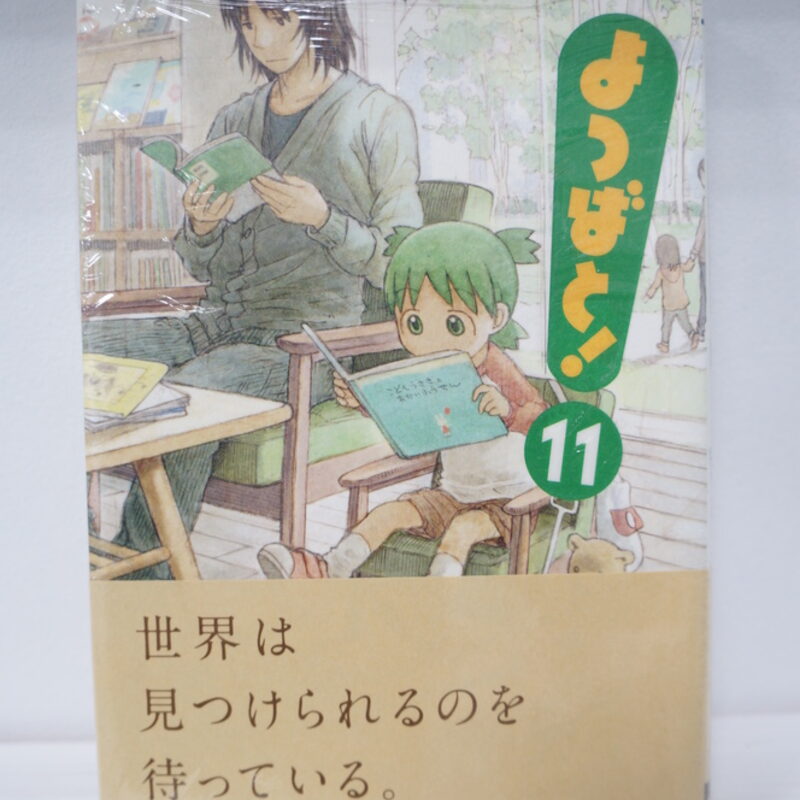 Оригинальная манга «Ёцуба и! / Yotsubato!» Том 11