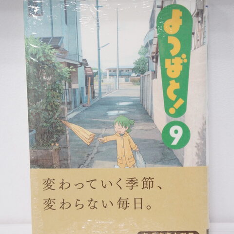 Оригинальная манга «Ёцуба и! / Yotsubato!» Том 9