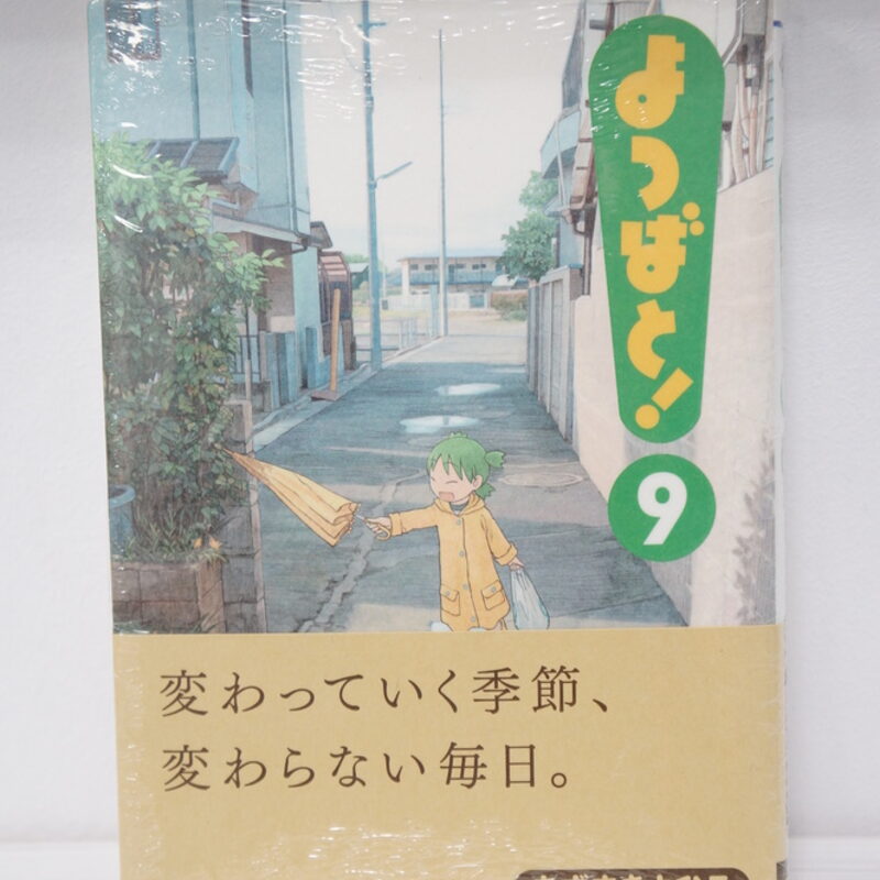 Оригинальная манга «Ёцуба и! / Yotsubato!» Том 9