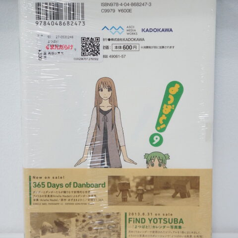 Оригинальная манга «Ёцуба и! / Yotsubato!» Том 9