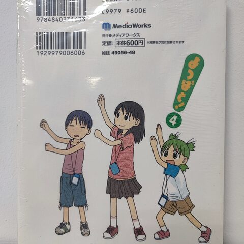 Оригинальная манга «Ёцуба и! / Yotsubato!» Том 4