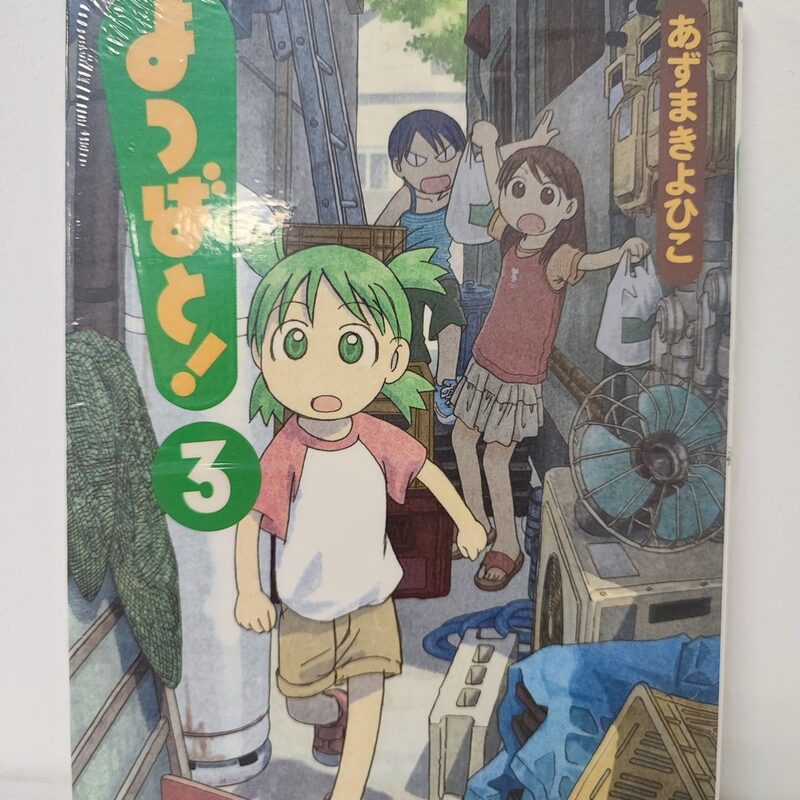 Оригинальная манга «Ёцуба и! / Yotsubato!» Том 3