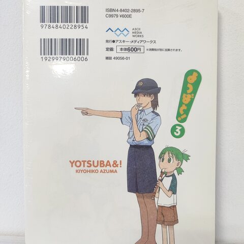 Оригинальная манга «Ёцуба и! / Yotsubato!» Том 3