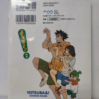 Оригинальная манга «Ёцуба и! / Yotsubato!» Том 2 — миниатюра 2