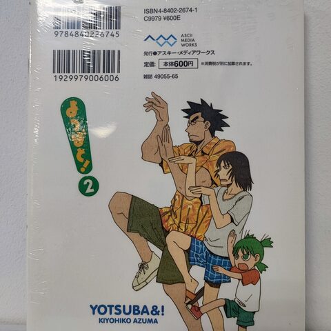 Оригинальная манга «Ёцуба и! / Yotsubato!» Том 2