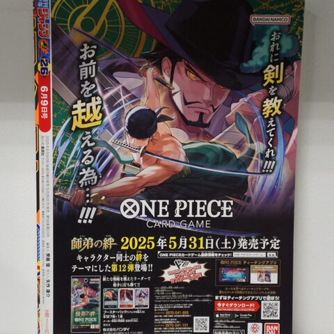 Оригинальный журнал Викли Джамп/Weekly Shonen Jump 26 2026 год