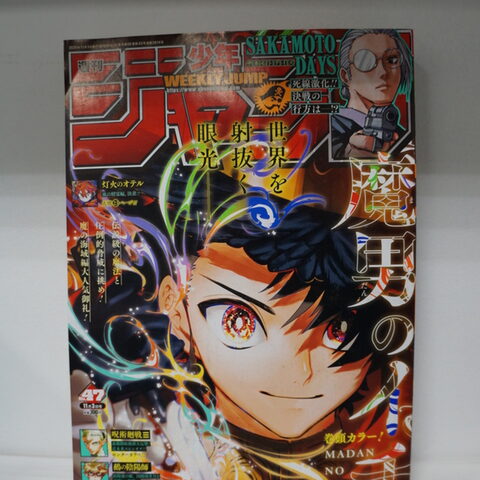 Оригинальный журнал Викли Джамп/Weekly Shonen Jump 47 2026 год