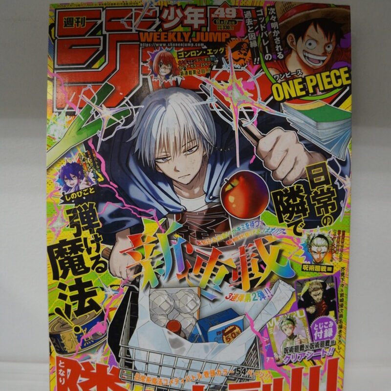Оригинальный журнал Викли Джамп/Weekly Shonen Jump 49 2026 год