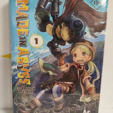 Манга «Made in Abyss. Созданный в бездне» Том 1
