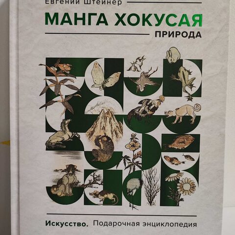 Манга «Хокусая. Боги и люди»