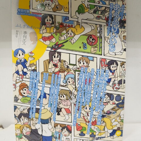 Оригинальный журнал Nichijou City