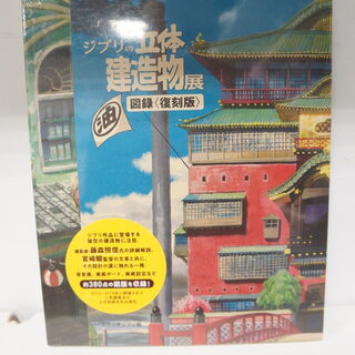 Оригинальный японский артбук по архитектуре студии Гибли/Ghibli — миниатюра 1
