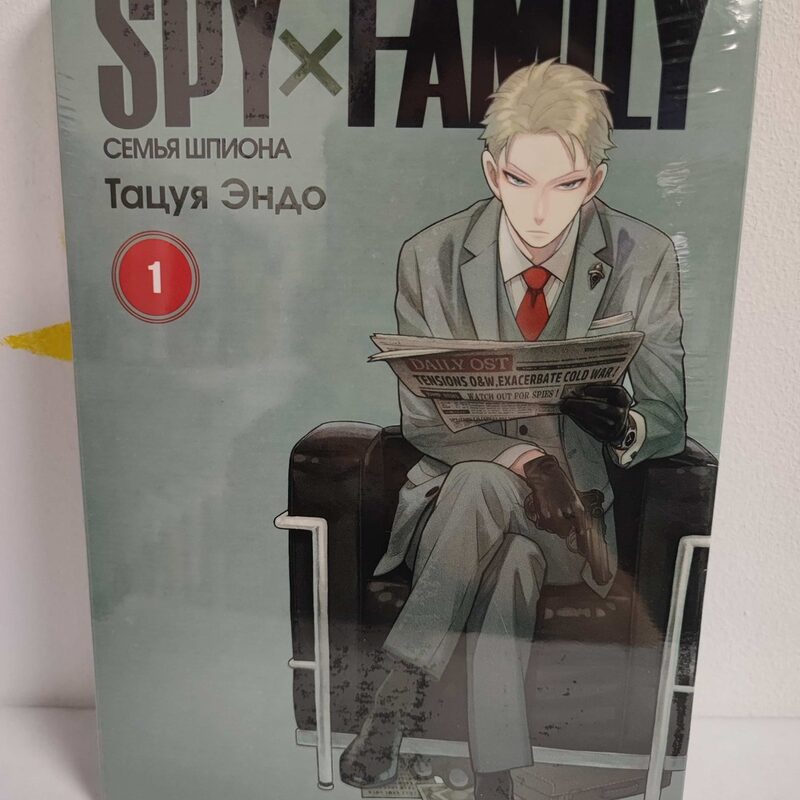 Манга «SPYxFAMILY: Семья шпиона» Том 1